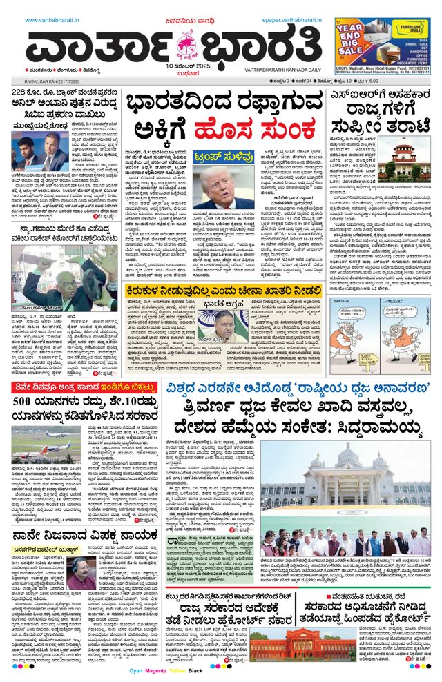Vartha Bharati Shimoga