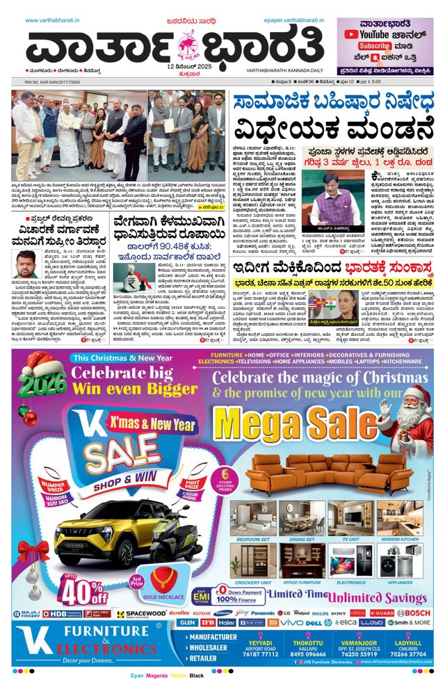 Vartha Bharati Shimoga