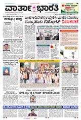 Vartha Bharati Shimoga