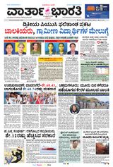 Vartha Bharati Shimoga