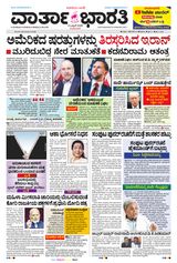 Vartha Bharati Shimoga