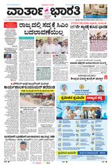 Vartha Bharati Shimoga
