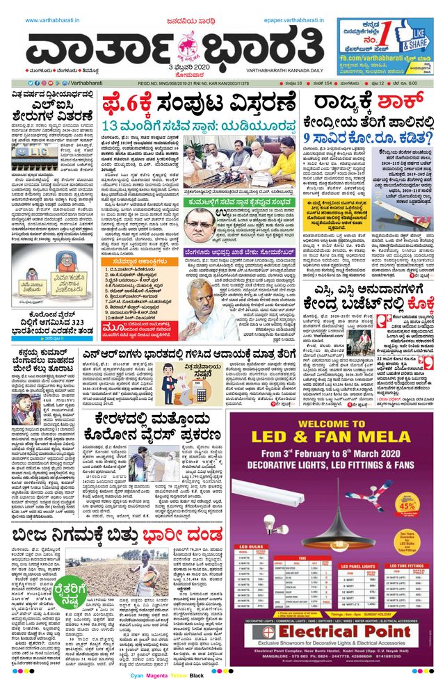 Vartha Bharati Mangalore
