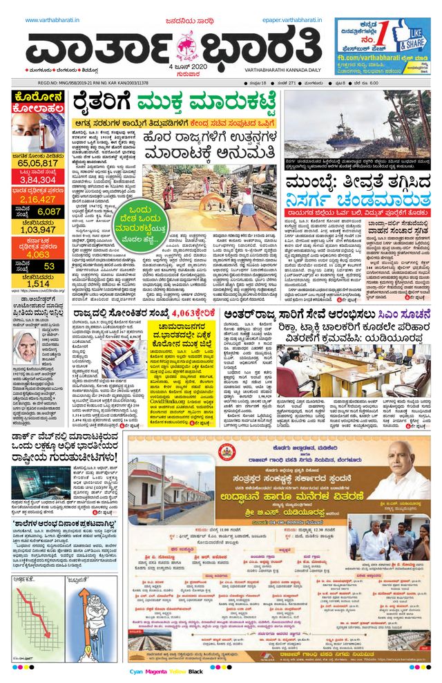 Vartha Bharati Mangalore