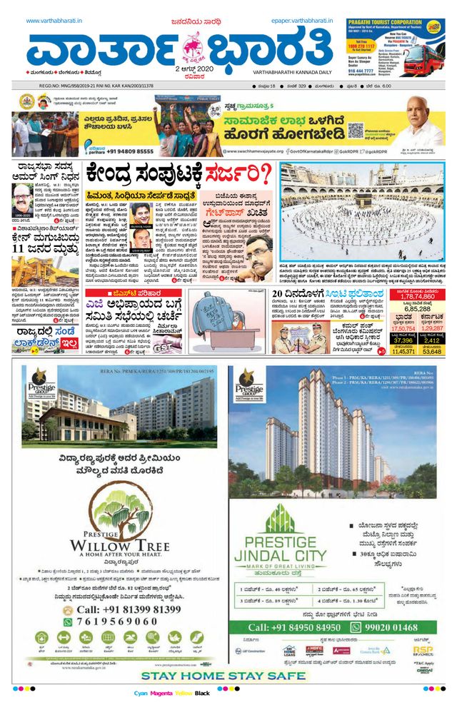 Vartha Bharati Mangalore
