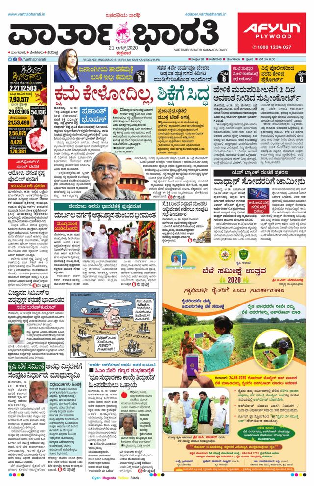 Vartha Bharati Mangalore