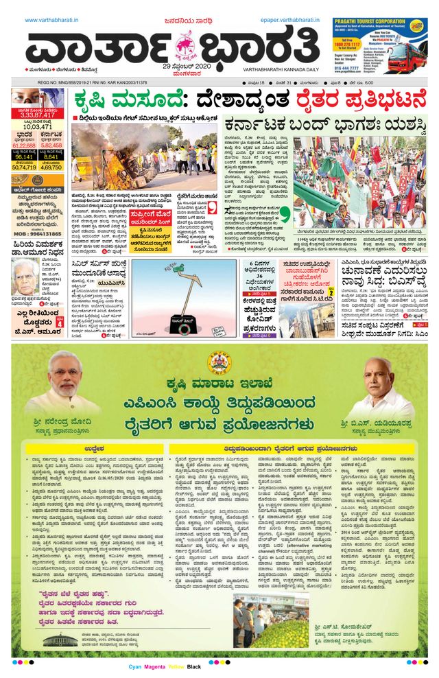 Vartha Bharati Mangalore