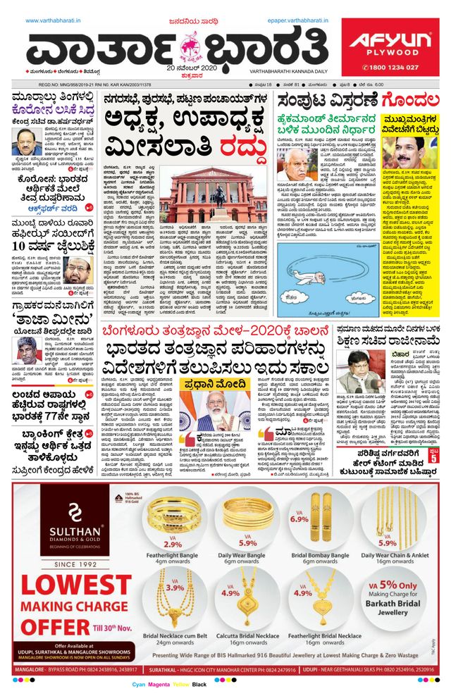 Vartha Bharati Mangalore
