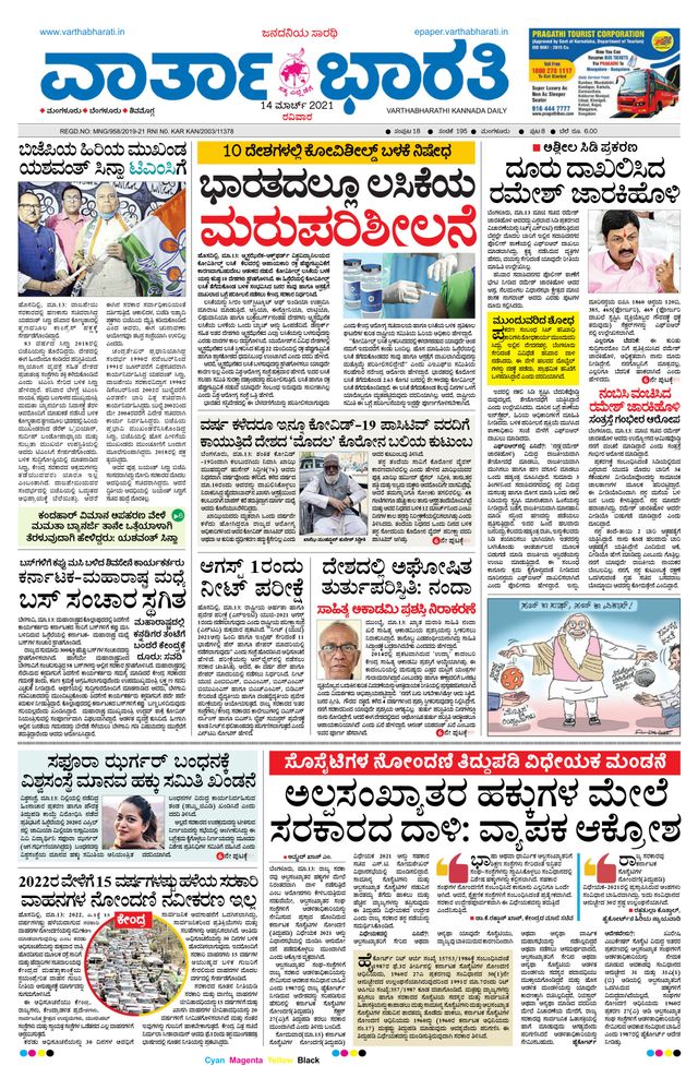 Vartha Bharati Mangalore