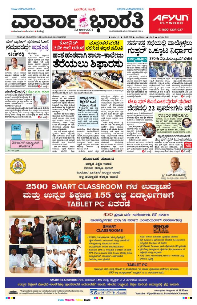 Vartha Bharati Mangalore