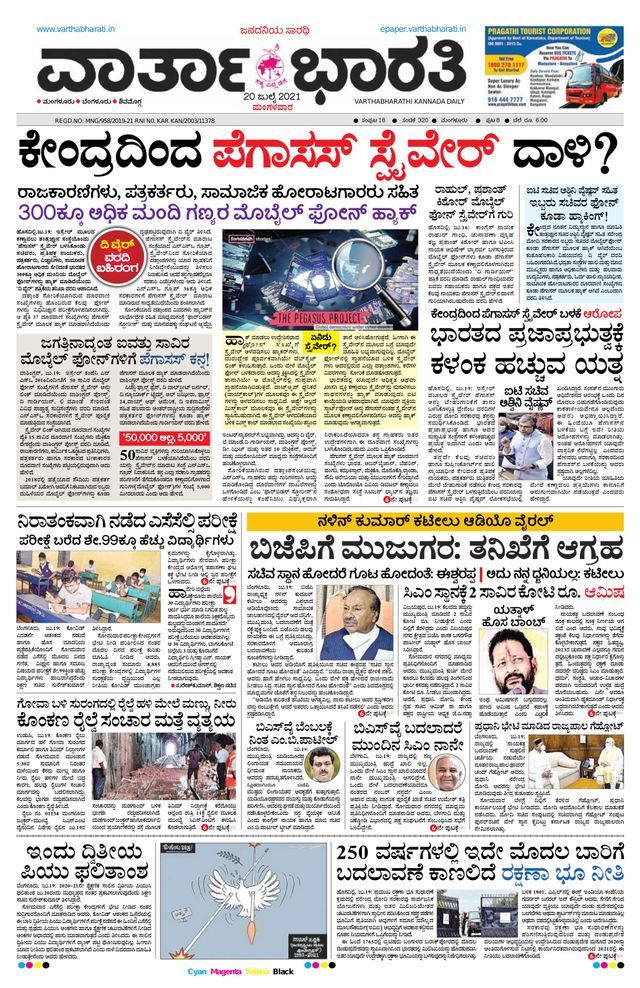 Vartha Bharati Mangalore