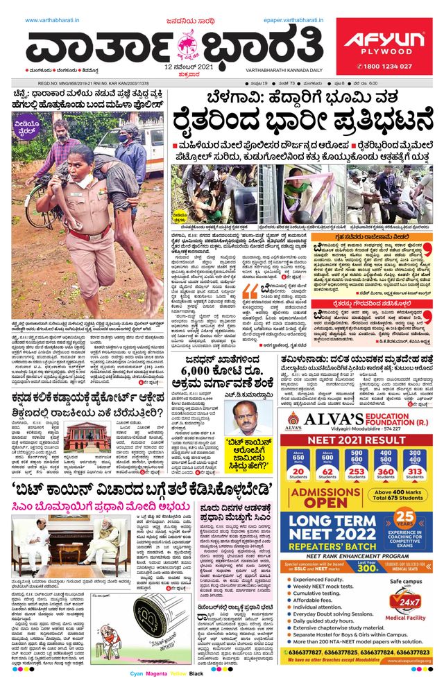 Vartha Bharati Mangalore