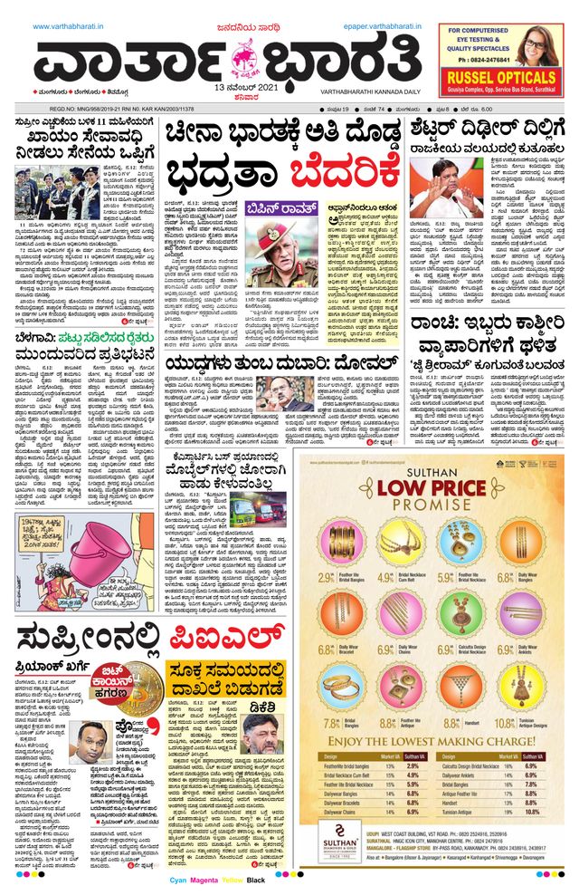 Vartha Bharati Mangalore