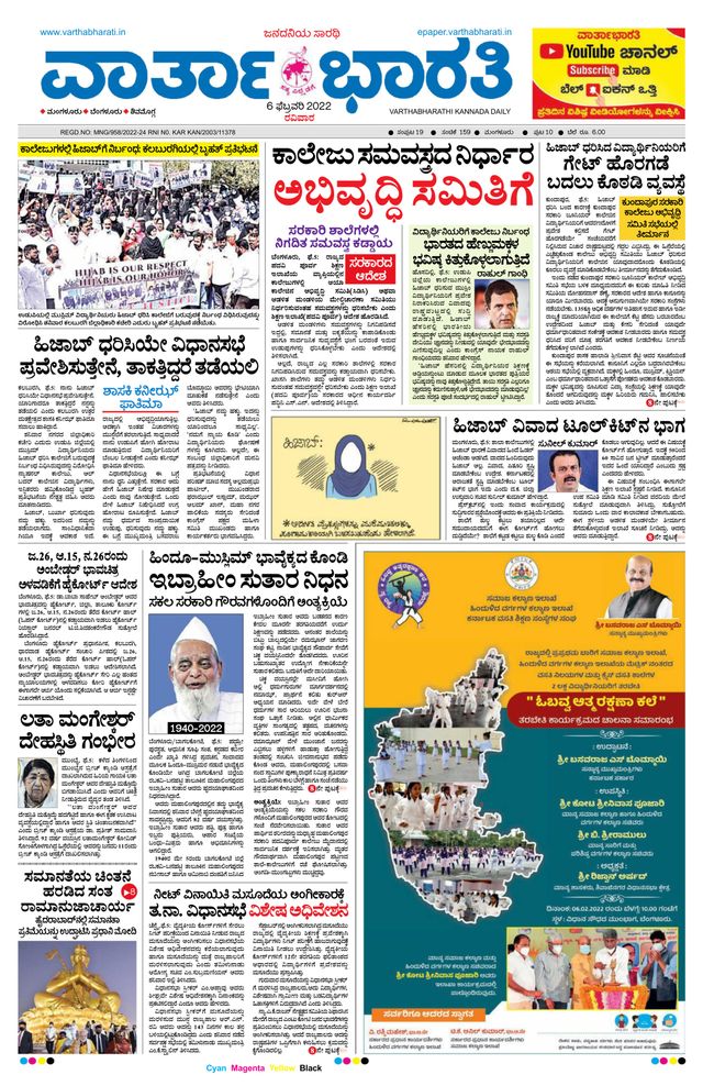 Vartha Bharati Mangalore