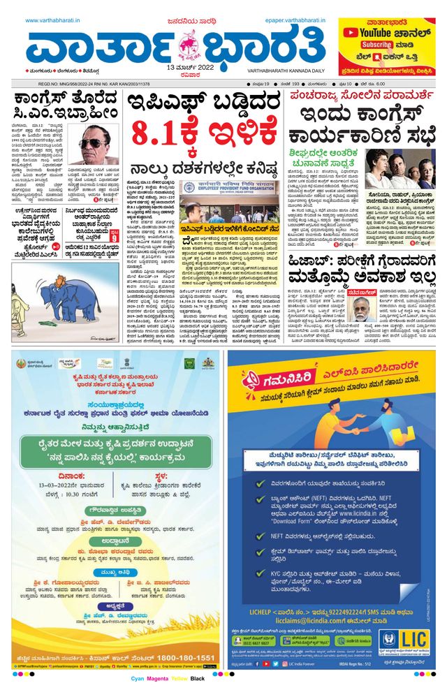 Vartha Bharati Mangalore