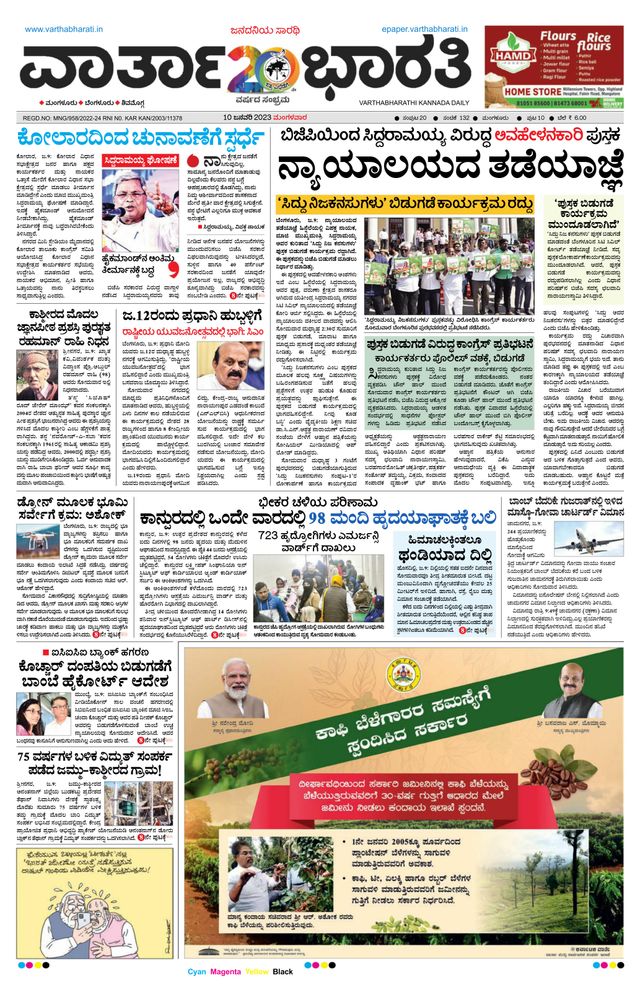 Vartha Bharati Mangalore
