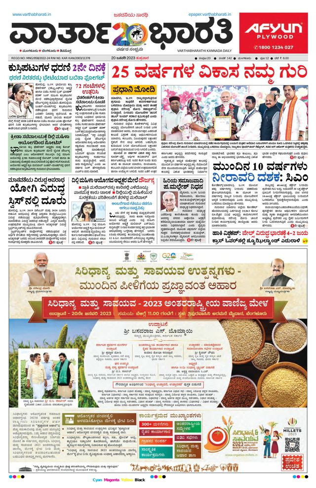 Vartha Bharati Mangalore