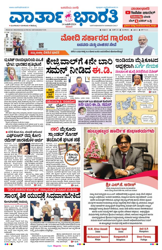Vartha Bharati Mangalore