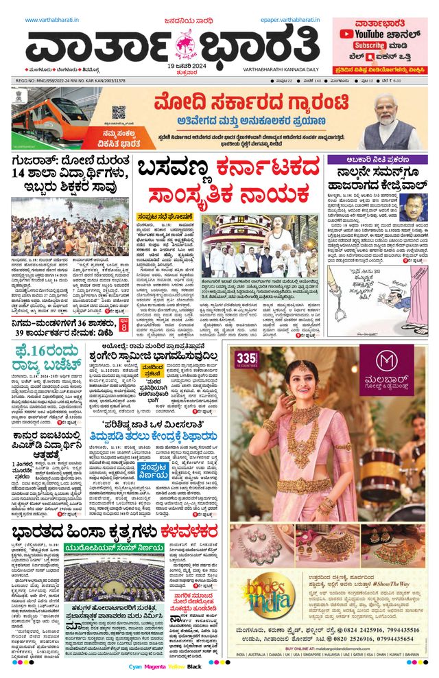 Vartha Bharati Mangalore