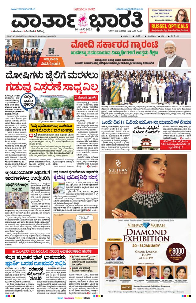Vartha Bharati Mangalore