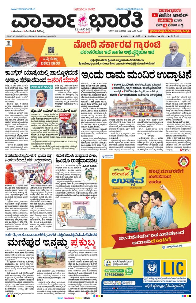 Vartha Bharati Mangalore