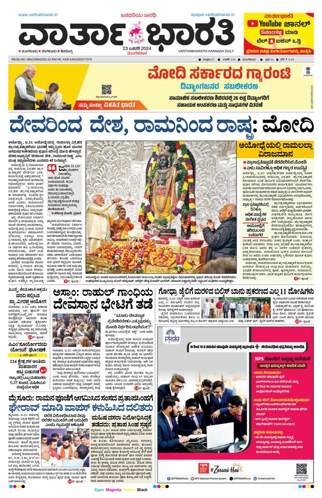 Vartha Bharati Mangalore