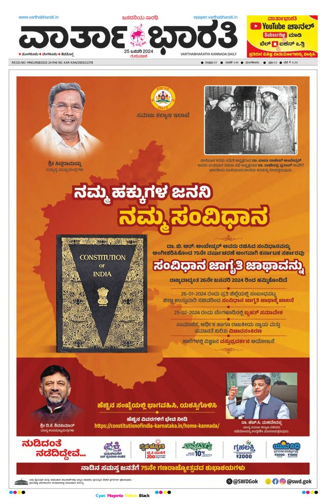 Vartha Bharati Mangalore