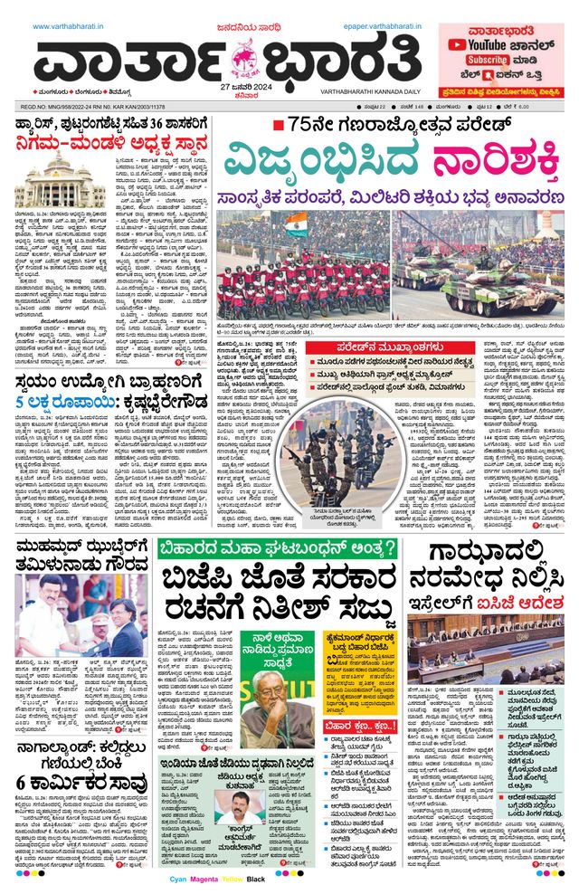 Vartha Bharati Mangalore