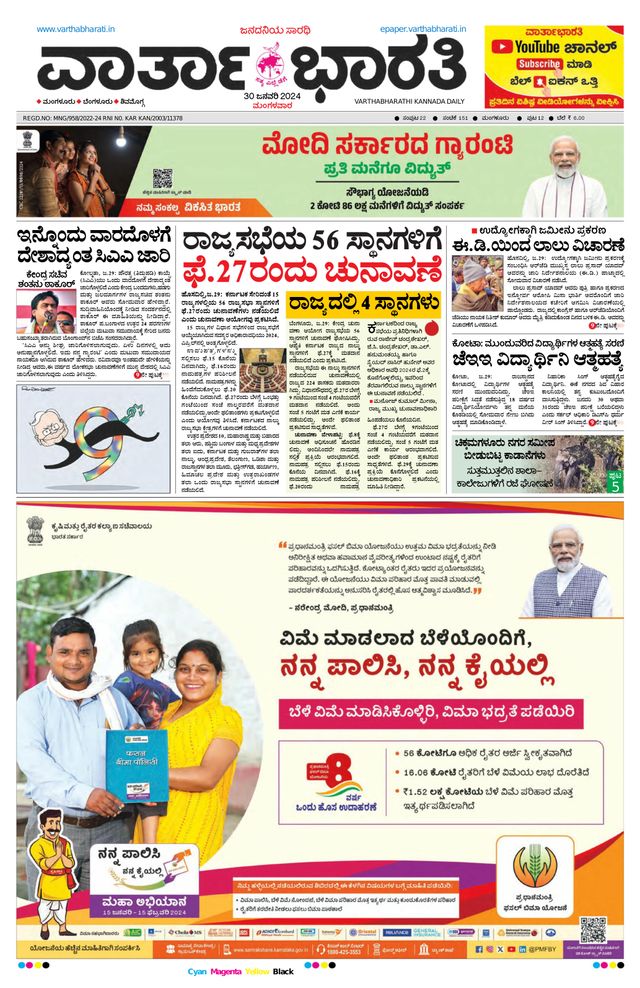 Vartha Bharati Mangalore
