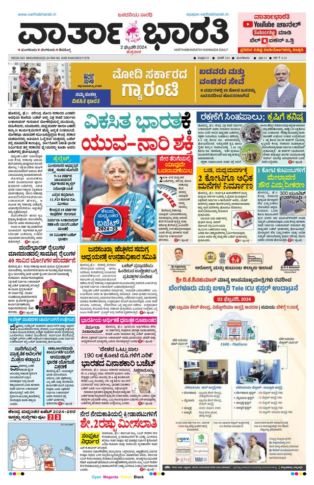 Vartha Bharati Mangalore