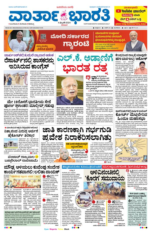 Vartha Bharati Mangalore