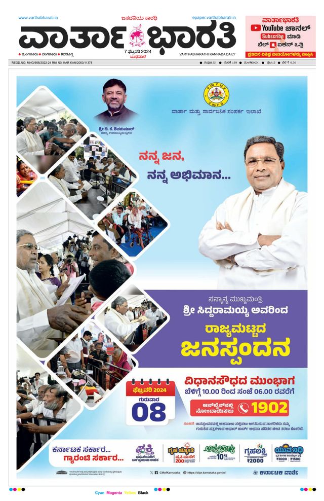Vartha Bharati Mangalore