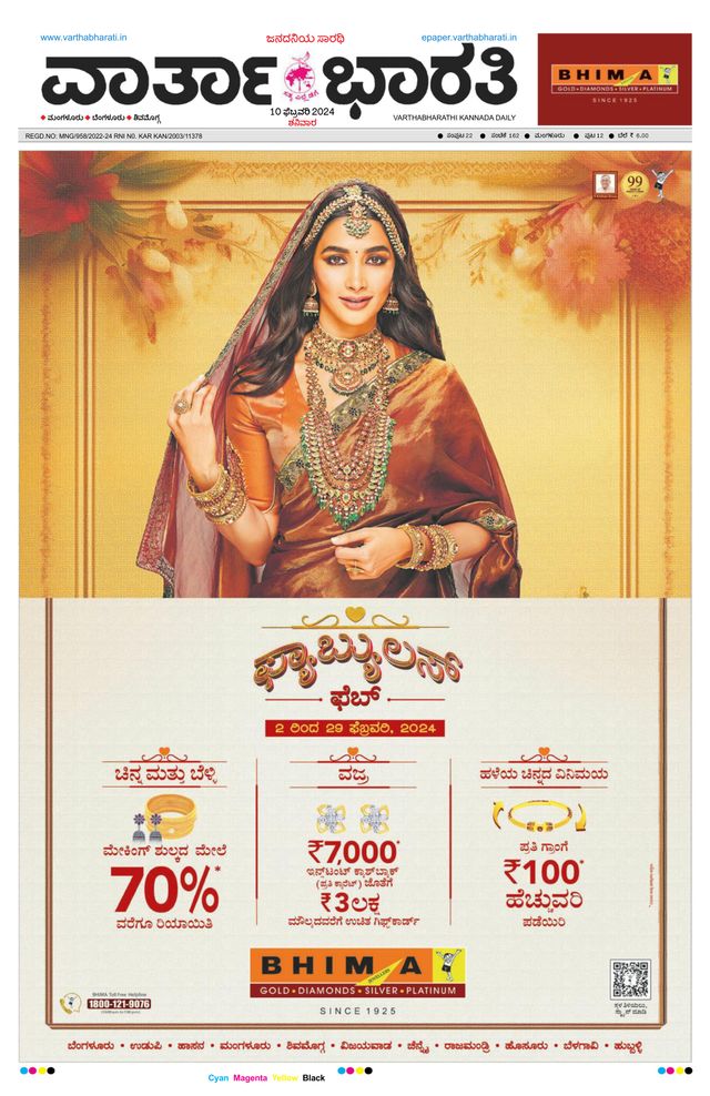 Vartha Bharati Mangalore
