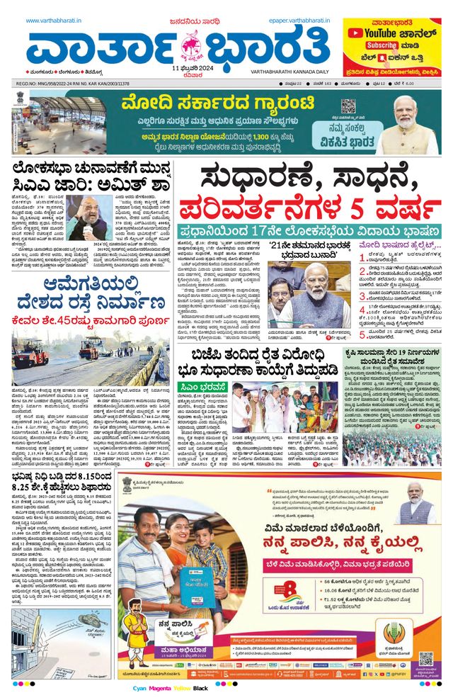 Vartha Bharati Mangalore