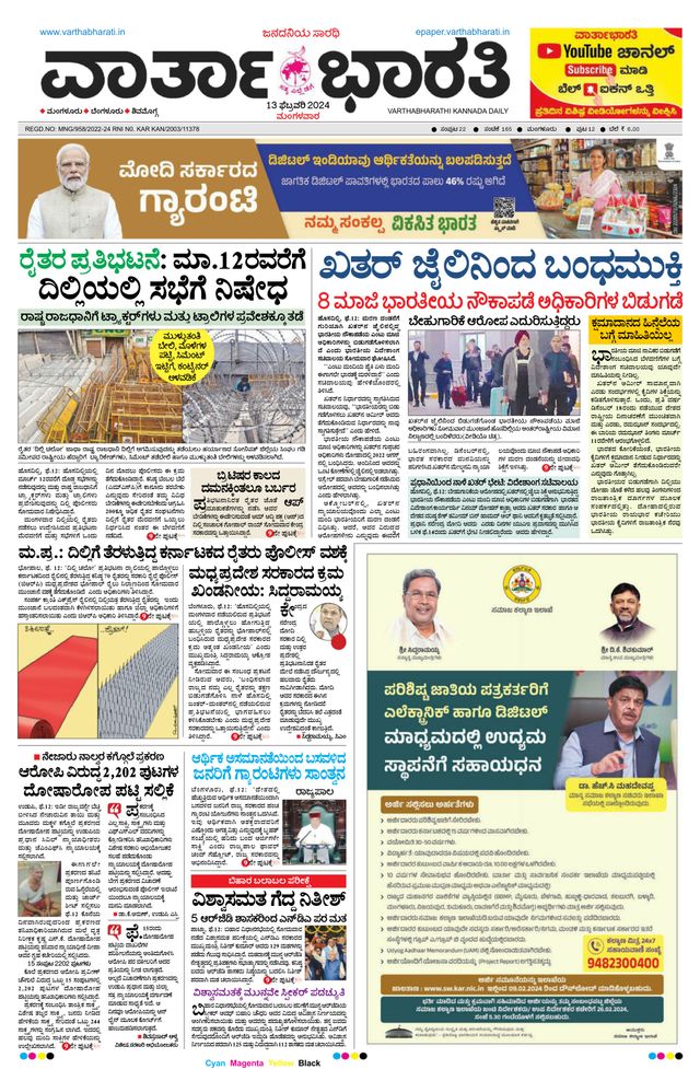Vartha Bharati Mangalore