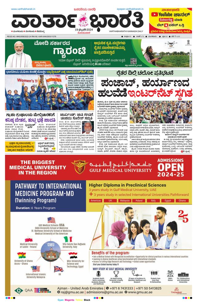 Vartha Bharati Mangalore