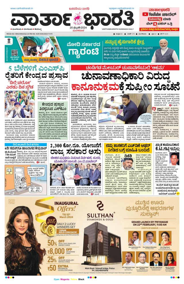 Vartha Bharati Mangalore