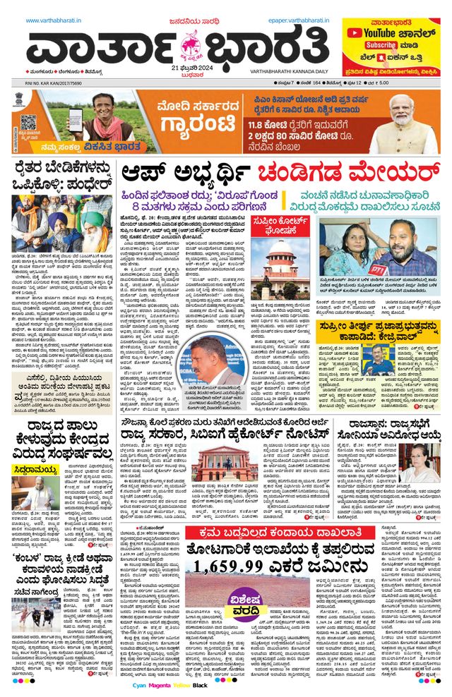 Vartha Bharati Mangalore