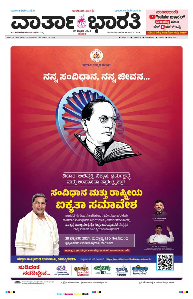 Vartha Bharati Mangalore