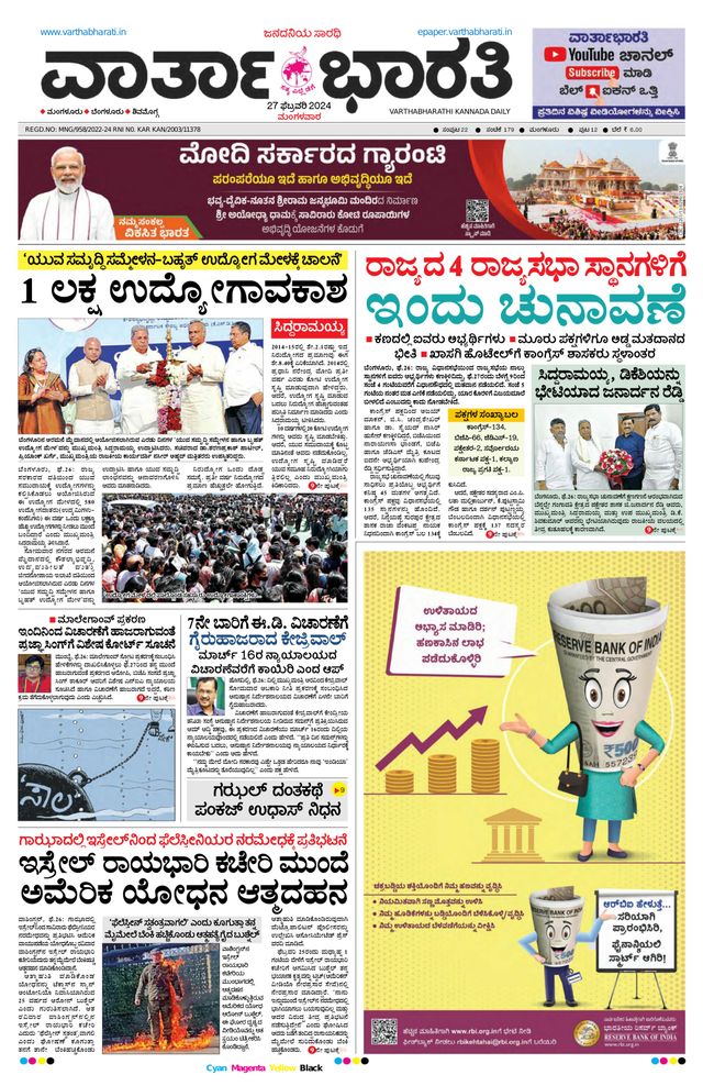 Vartha Bharati Mangalore