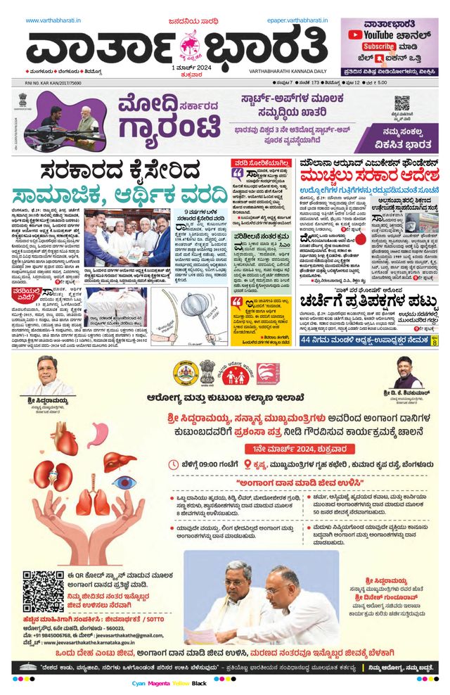 Vartha Bharati Mangalore