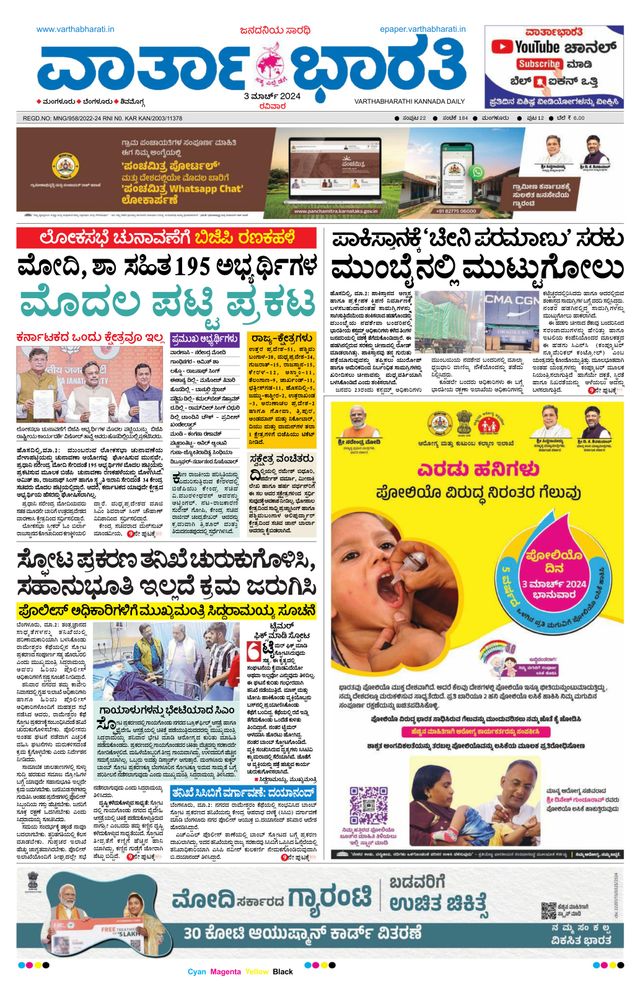 Vartha Bharati Mangalore
