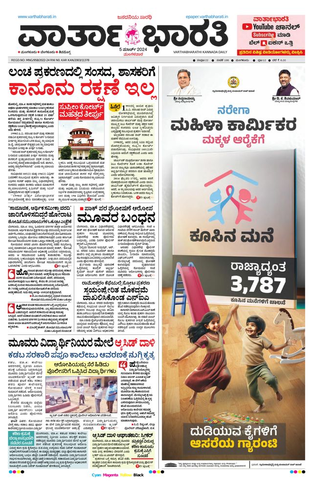 Vartha Bharati Mangalore