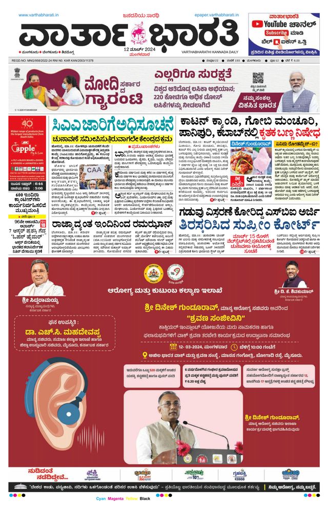 Vartha Bharati Mangalore