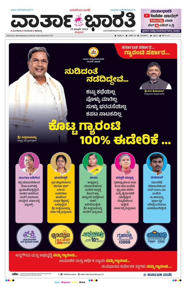 Vartha Bharati Mangalore