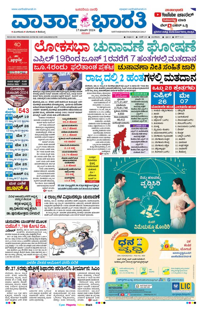 Vartha Bharati Mangalore
