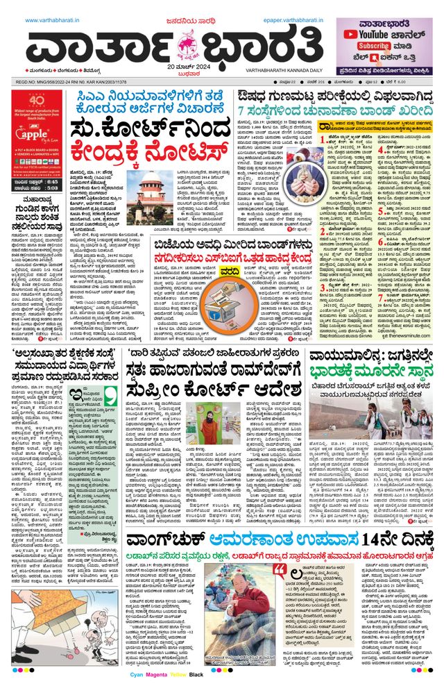Vartha Bharati Mangalore
