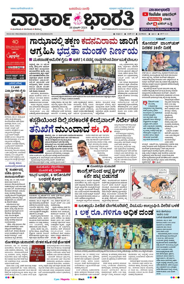 Vartha Bharati Mangalore