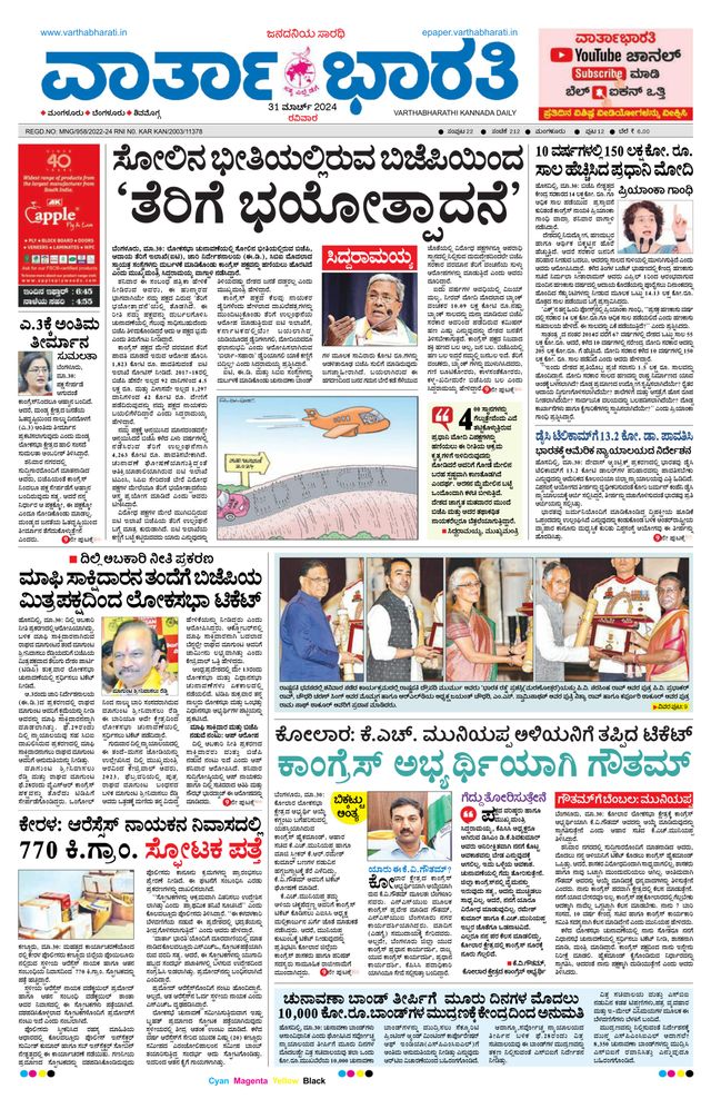 Vartha Bharati Mangalore