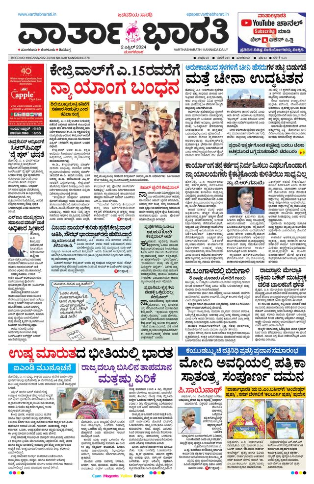 Vartha Bharati Mangalore